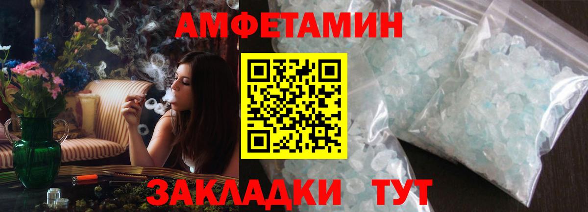 Амфетамин Розовый Черняховск
