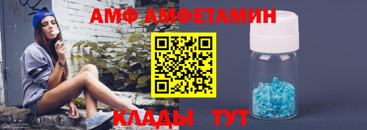 АМФЕТАМИН  Вход с VPN  Черняховск  АМФЕТАМИН VHQ 