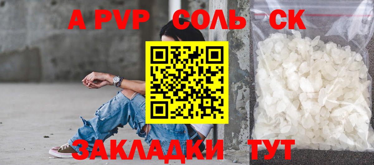 Черняховск  Альфа ПВП крисы CK  APVP  Alfa_PVP Соль  где можно купить   Вход с VPN  APVP Crystall 