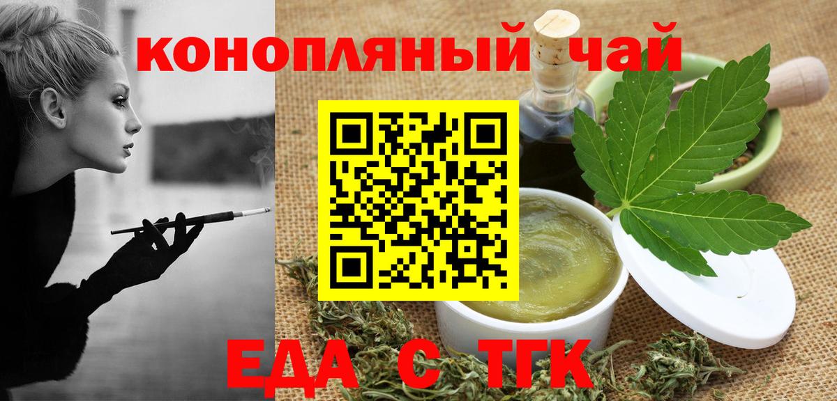 Черняховск  Печенье с ТГК конопля  Вход с VPN 
