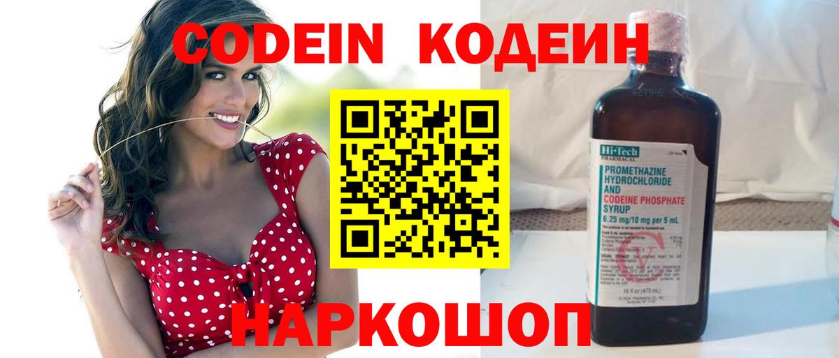 Кодеиновый сироп Lean напиток Lean (лин) Черняховск