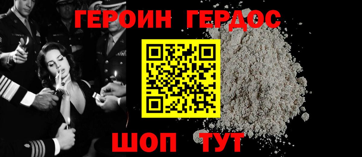 Героин Афган Черняховск