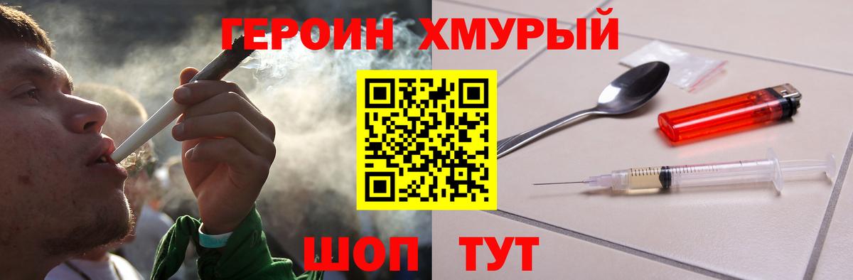 Героин афганец  Вход с VPN  Черняховск 