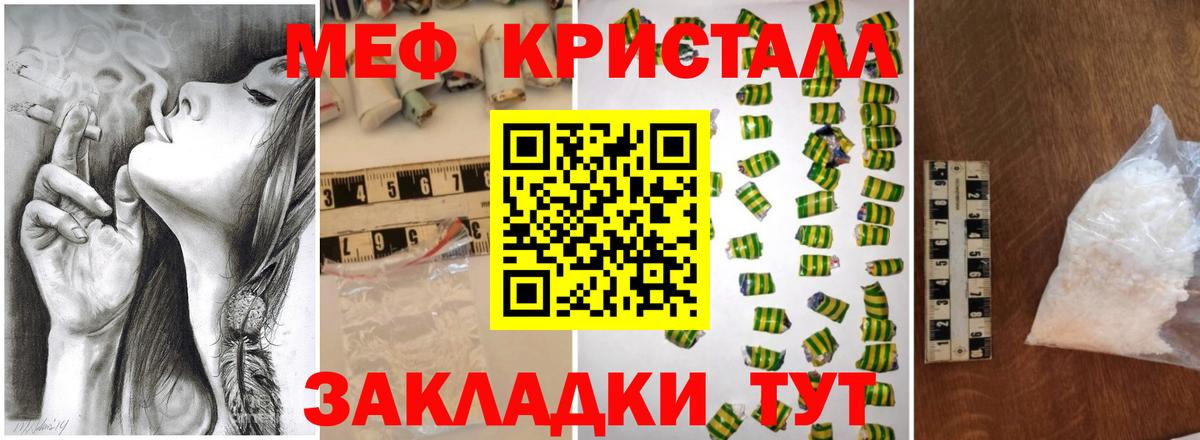 Мефедрон кристаллы Черняховск