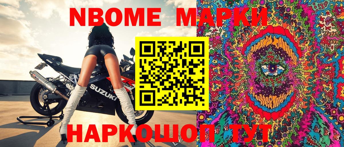 Марки 25I-NBOMe 1,5мг Черняховск